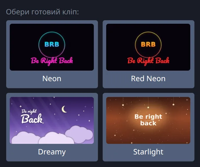 Готові кліпи для режиму Відійшла на панелі керування Stream-Split — обери один, і він відтворюватиметься бездоганно