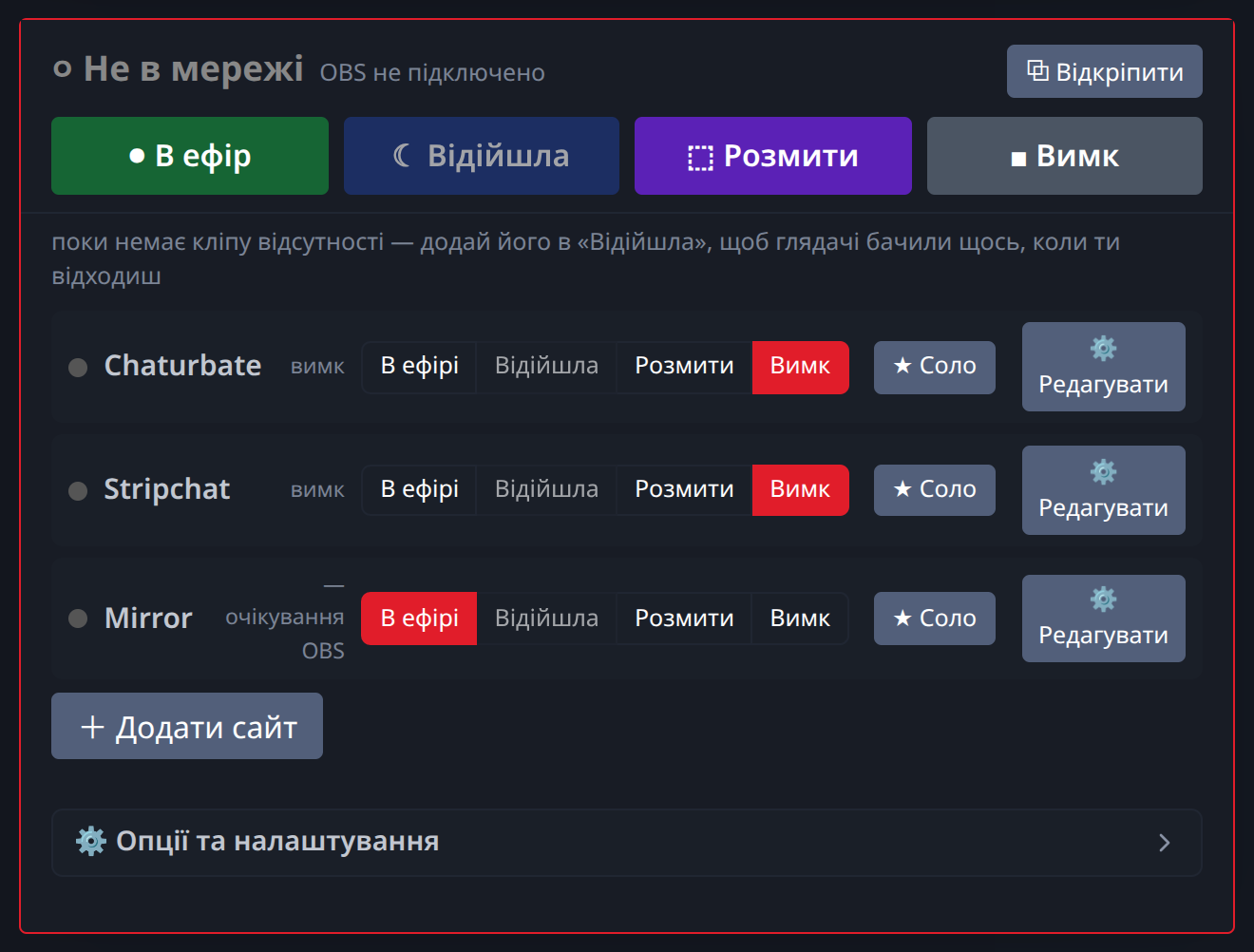 Одна панель, рядок на кожен сайт: Live, Away, Blur або Off — незалежно, із Solo для приватних шоу