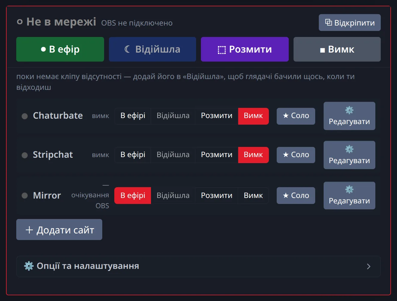 Одна панель, рядок на кожен сайт: Live, Away, Blur або Off — незалежно, із Solo для приватних шоу
